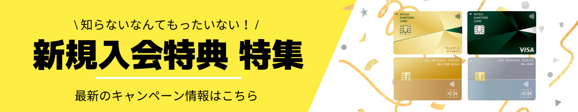 新規入会特典おすすめの画像
