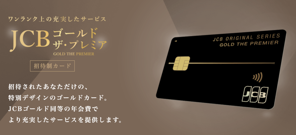 JCBゴールドザプレミアの画像