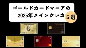 JQカード」の記事一覧 | ゴールドカードマニア