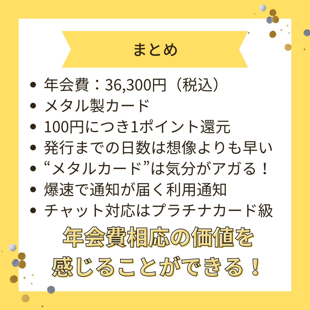 アメックスビジネスゴールドのまとめ