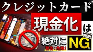 クレジットカード現金化の仕組みとは？絶対にNGな理由と正しい解決方法を解説の画像