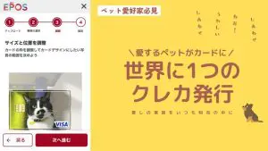 【犬・猫以外もOK】愛するペットをクレジットカードの券面に！エポスカードが新サービスを開始