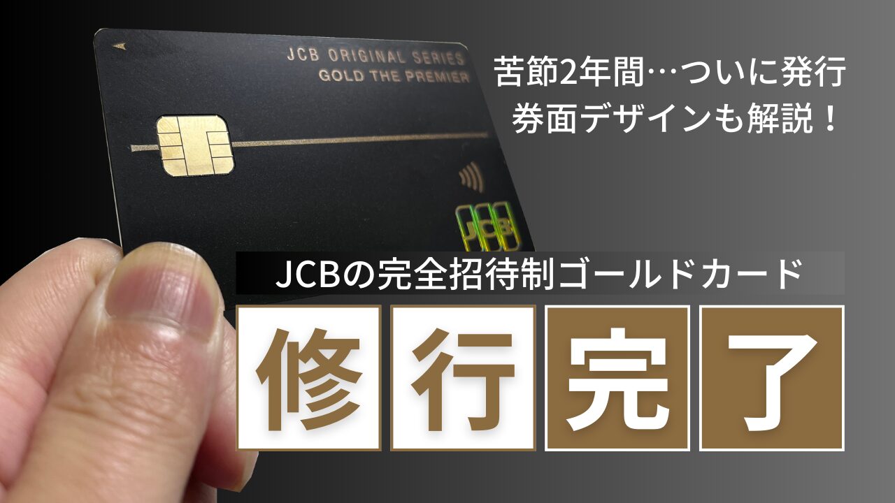 JCBゴールドザプレミアの記事の画像