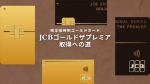 【裏技】JCBゴールドのクレカ修行でオススメの方法を紹介！アマギフ使える？ふるさと納税は？の画像