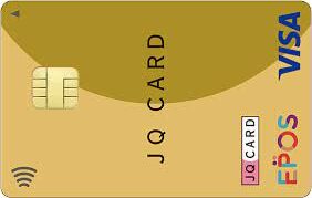 JQエポスゴールドカードの画像（公式サイトより引用）