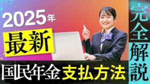 【2024年】国民年金保険料をお得に支払う2つの方法を現役フリーランスが徹底解説！の画像