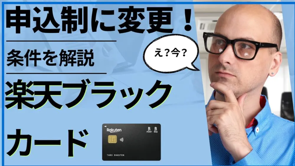 え？】幻の楽天ブラックカードが突如申し込み制に変更！年会費や特典も  