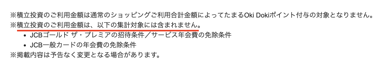 松井証券でのクレカ積立投資額は修行対象外の画像