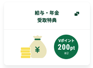 Olive選べる特典（給与・年金受取）の画像