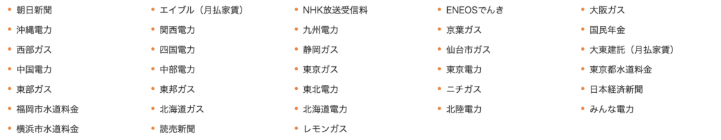 エポス選べるポイントアップショップ（水道光熱費）の画像