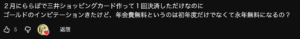 セゾンゴールドプレミアムの招待に関するコメント1の画像